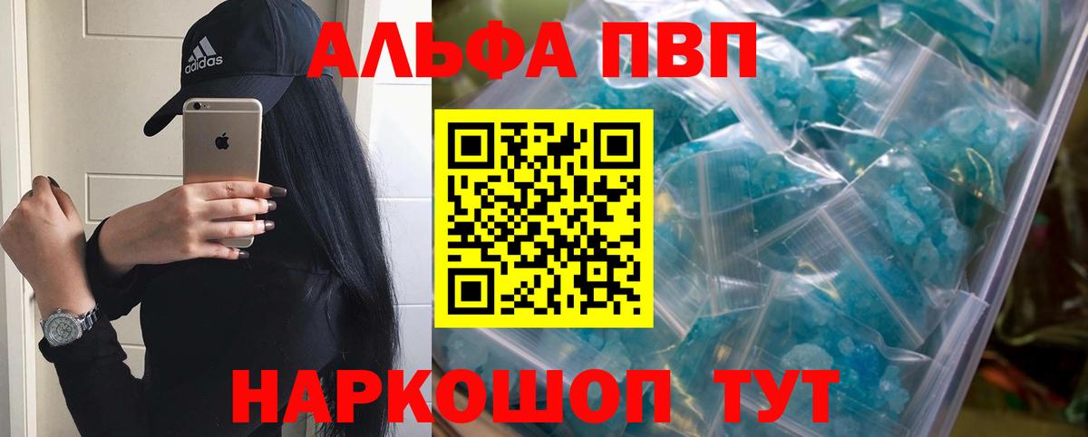 Альфа ПВП СК  A PVP Crystall  Сыктывкар  Вход с VPN  Alpha-PVP мука 