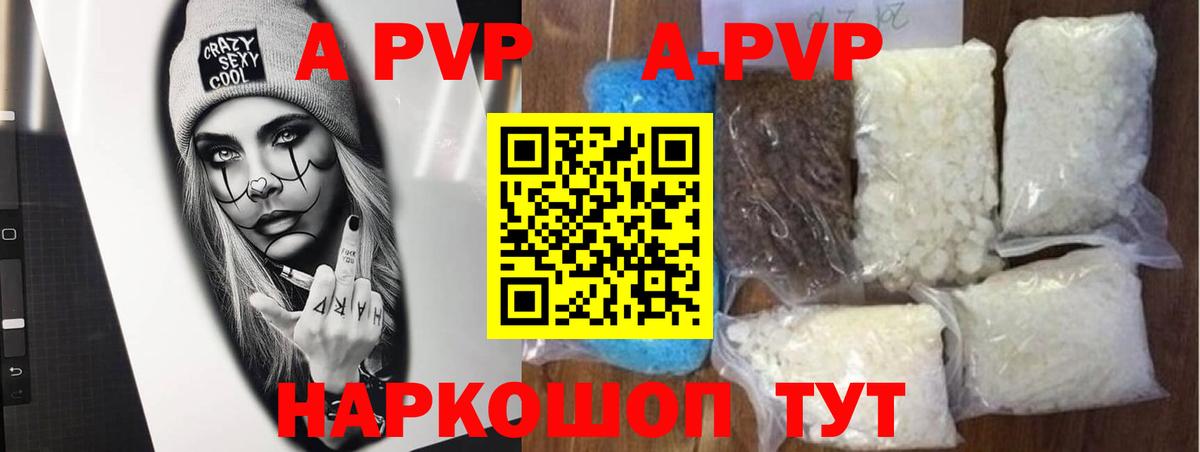 Альфа ПВП кристаллы Сыктывкар