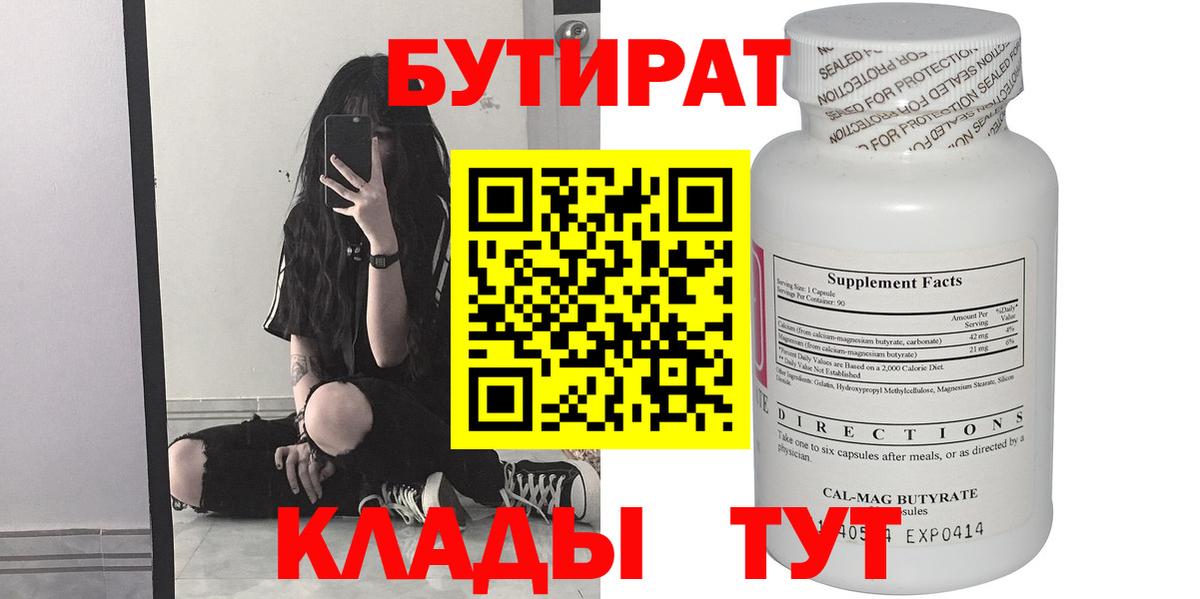 Бутират бутандиол Сыктывкар