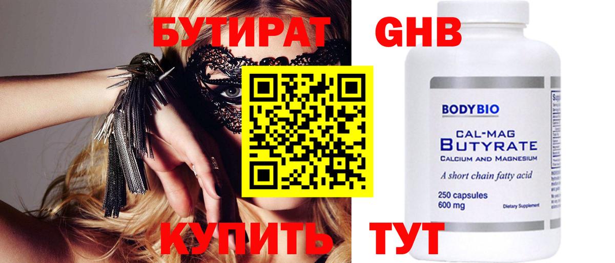 Бутират  БУТИРАТ бутик  Вход с VPN  Сыктывкар 
