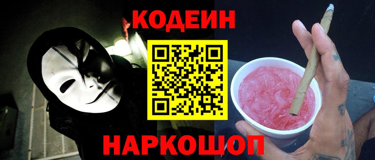 Кодеиновый сироп Lean Purple Drank  Вход с VPN  Сыктывкар  Кодеиновый сироп Lean напиток Lean (лин) 